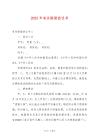 2025年有關(guān)賠償協(xié)議書