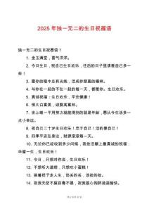 2025年獨一無二的生日祝福語