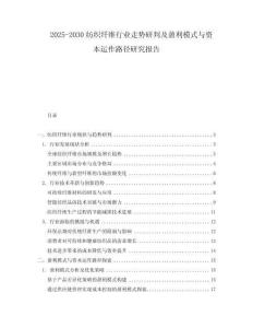 2025-2030紡織纖維行業走勢研判及盈利模式與資本運作路徑研究報告