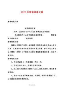 2025年愛情唯美文案