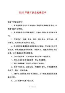 2025年施工安全的保證書