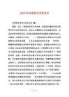 2025年漢語言文學(xué)類論文