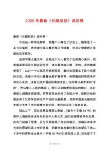 2025年最新《長腿叔叔》讀后感