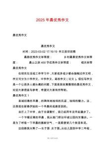 2025年晨優秀作文