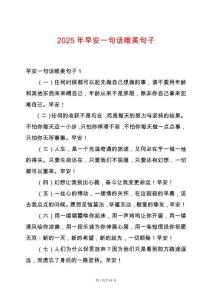 2025年早安一句話唯美句子