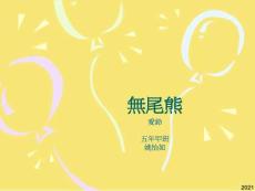 五年甲班PPT優秀資料