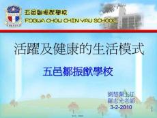 五邑鄒振猷學校(共24張PPT)