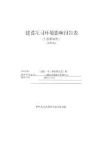 三穗縣一零三橋危橋改造工程環(huán)評報告