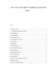 2025-2030中國(guó)電感器產(chǎn)品性能測(cè)試與質(zhì)量管控體系報(bào)告