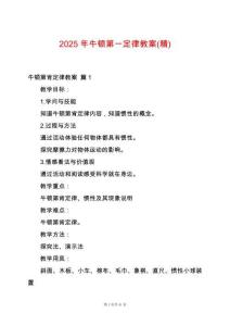 2025年牛頓第一定律教案(精)