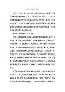 親恩難忘的社會實踐報告