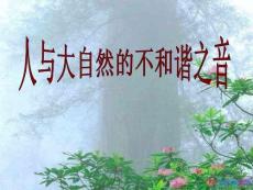 人與大自然的不和諧之音(與“破壞”相關(guān)共46張)