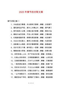 2025年春節的對聯文案