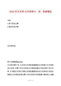 2025年文天祥-文天祥簡介、詩、英雄事跡