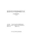 岑鞏縣車河村冷水魚繁養(yǎng)殖項目環(huán)評報告