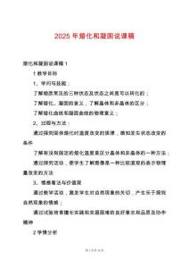2025年熔化和凝固說課稿