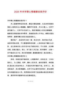 2025年本學期心理健康自我評價