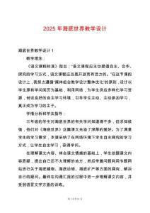 2025年海底世界教學設計