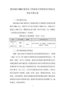 臨汾市+蒲縣城西35KV輸變電工程建設(shè)項(xiàng)目+資金平衡方案