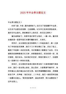 2025年畢業季主題征文