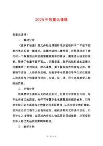 2025年牧童說課稿