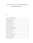 2025-2030法國農產品加工市場交易供需狀況研究及投資經濟合理發展方案