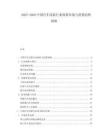 2025-2030中國汽車改裝行業(yè)政策環(huán)境與消費趨勢洞察