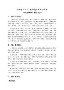 桂美版（2024）初中美術七年級上冊《創(chuàng)意紙雕》教學設計