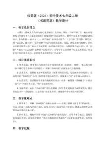 桂美版（2024）初中美術(shù)七年級(jí)上冊(cè)《書(shū)畫(huà)同源》教學(xué)設(shè)計(jì)