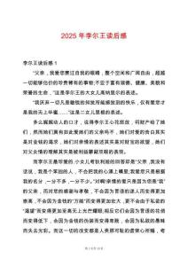 2025年李爾王讀后感