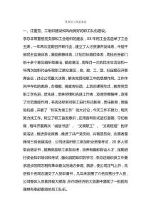 優秀員工簡要事跡