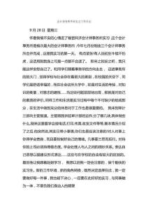 會計事務所畢業實習工作日記