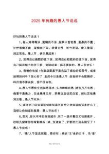 2025年有趣的愚人節說說