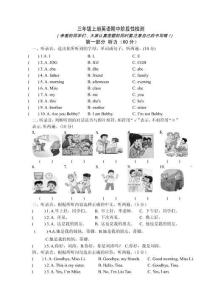 譯林英語三年級(jí)上冊(cè)期中測(cè)試卷（5）