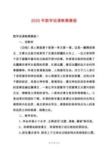 2025年數學說課教案模板