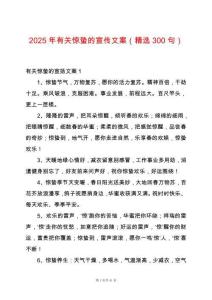 2025年有關驚蟄的宣傳文案（精選300句）