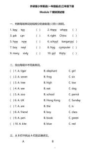 外研版一起點(diǎn)三年級(jí)下冊(cè)M7單元測(cè)試卷及答案