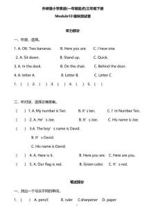 外研版一起點(diǎn)三年級(jí)下冊(cè)M10單元測(cè)試卷及答案