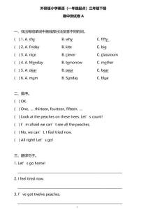 外研版一起點(diǎn)三年級(jí)下冊(cè)期中測(cè)試卷1及答案