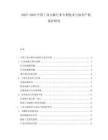2025-2030中國工業(yè)大麻行業(yè)專利技術(shù)與知識產(chǎn)權(quán)保護研究