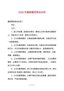 2025年最新聘用勞動合同