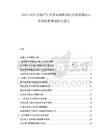 2025-2030房地產行業市場謀略剖析及發展趨向與資金投放策劃研究報告