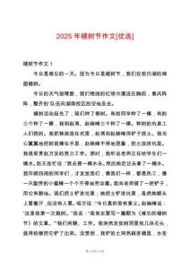 2025年植樹節作文[優選]