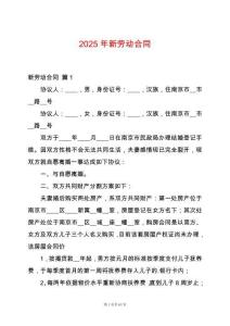 2025年新勞動合同