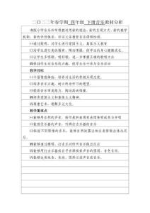 四年級下學期湘版音樂教案