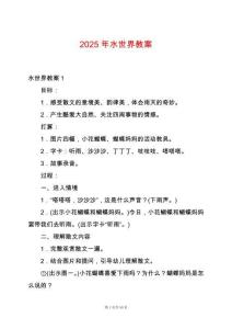2025年水世界教案