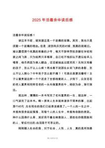 2025年活著余華讀后感