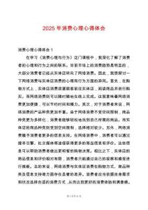 2025年消費心理心得體會