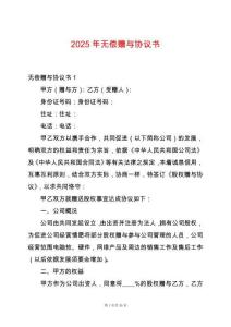 2025年無償贈與協(xié)議書