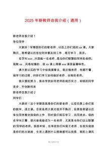 2025年新教師自我介紹（通用）